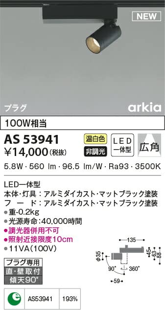 Amazon.co.jp: コイズミ 配線ダクトレール用 LEDスポットライト 100W
